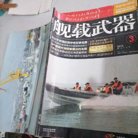 舰载武器2012一3