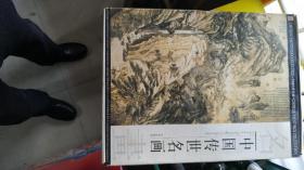 中国传世名画（上、中、下、三册全）有外装盒及光盘一张