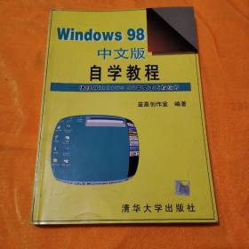 Windows98中文版自学教程