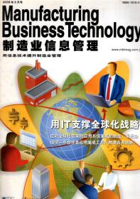 制造业信息管理.2008年2月号