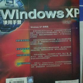 Windows XP使用手册