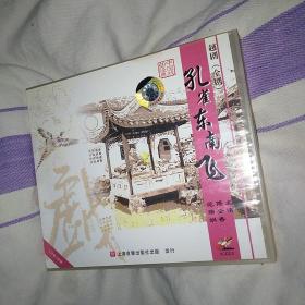 孔雀东南飞 越剧VCD