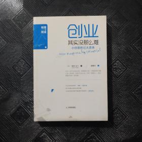 创业其实没那么难：小创意胜过大资本