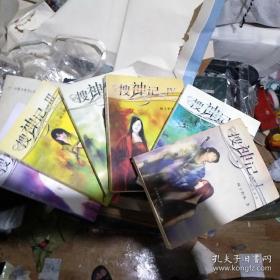搜神记（1-6册合售）：1神农使者，2大荒惊变，3灵 山十巫，4太乙火真，5三生石，6似是故人来（一版一印）