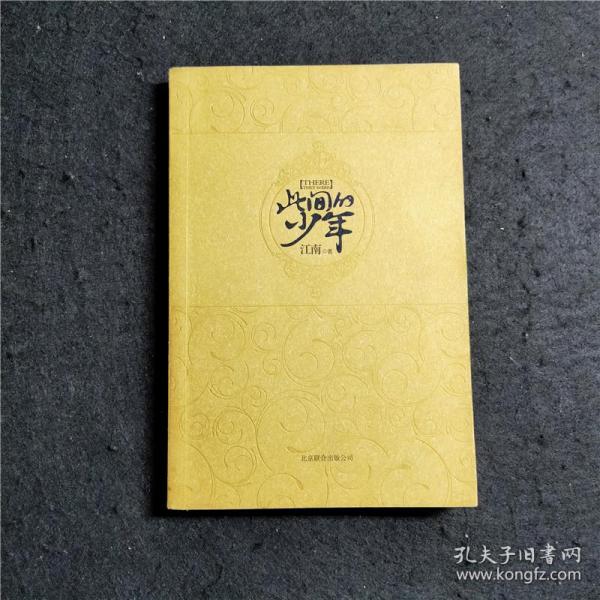 此间的少年：十周年纪念版