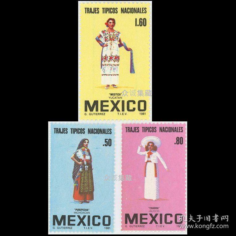 墨西哥邮票 1981年民俗.民族服饰 3全新 外国邮票