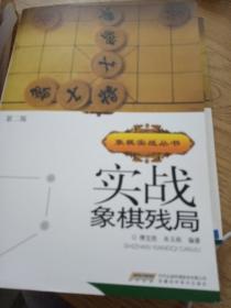 实战象棋残局第二版