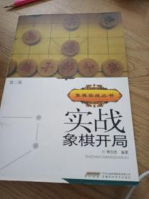 实战象棋开局