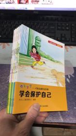 我上学了—可能会遇到这些事（全6册）