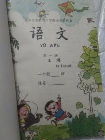 九年义务教育六年制小学教科书语文(1~4)