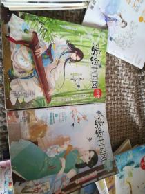 恋恋中国风锦色，古风文绘阅赏杂志，两册合售