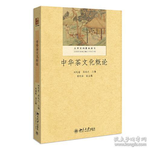 中华茶文化概论 6-2-2