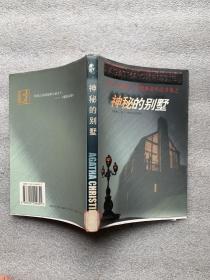 阿加莎•克里斯蒂作品全集全80本