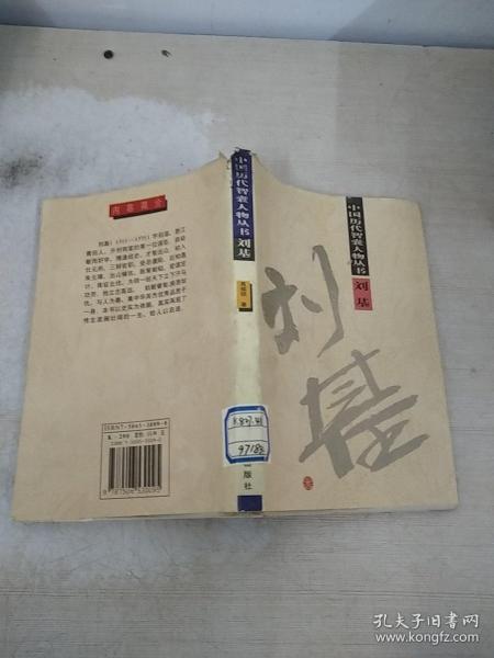 中国历代智囊人物丛书：刘基