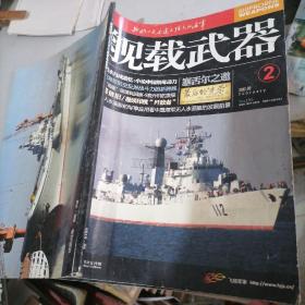 舰载武器2012一2