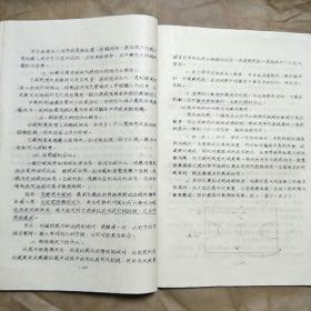 篮球裁判工作经验汇编1963年油印本