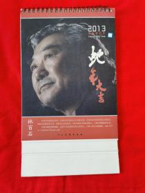 2013年台历——林百石国画，品如实拍图。 D11