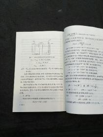 全日制十年制学校初中化学全一册 教学参考书（品佳1版1印）