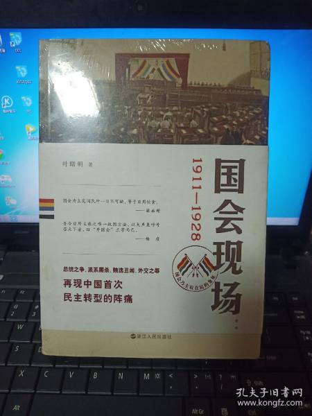 国会现场：国会乃主权在民的象征