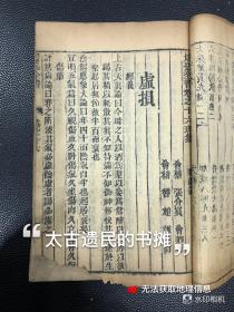 医书经典】清康熙刻本【景岳全书】，存15-18,24-28,35-37卷。作者张介宾（1563-1640），字会卿，号景岳，明代医学家，研究《内径》三十余年，晚年结合个人丰富的临证经验和独到深湛的理论完成此书，载临床各科的理法方药，自创《新方入阵》，载方186首。