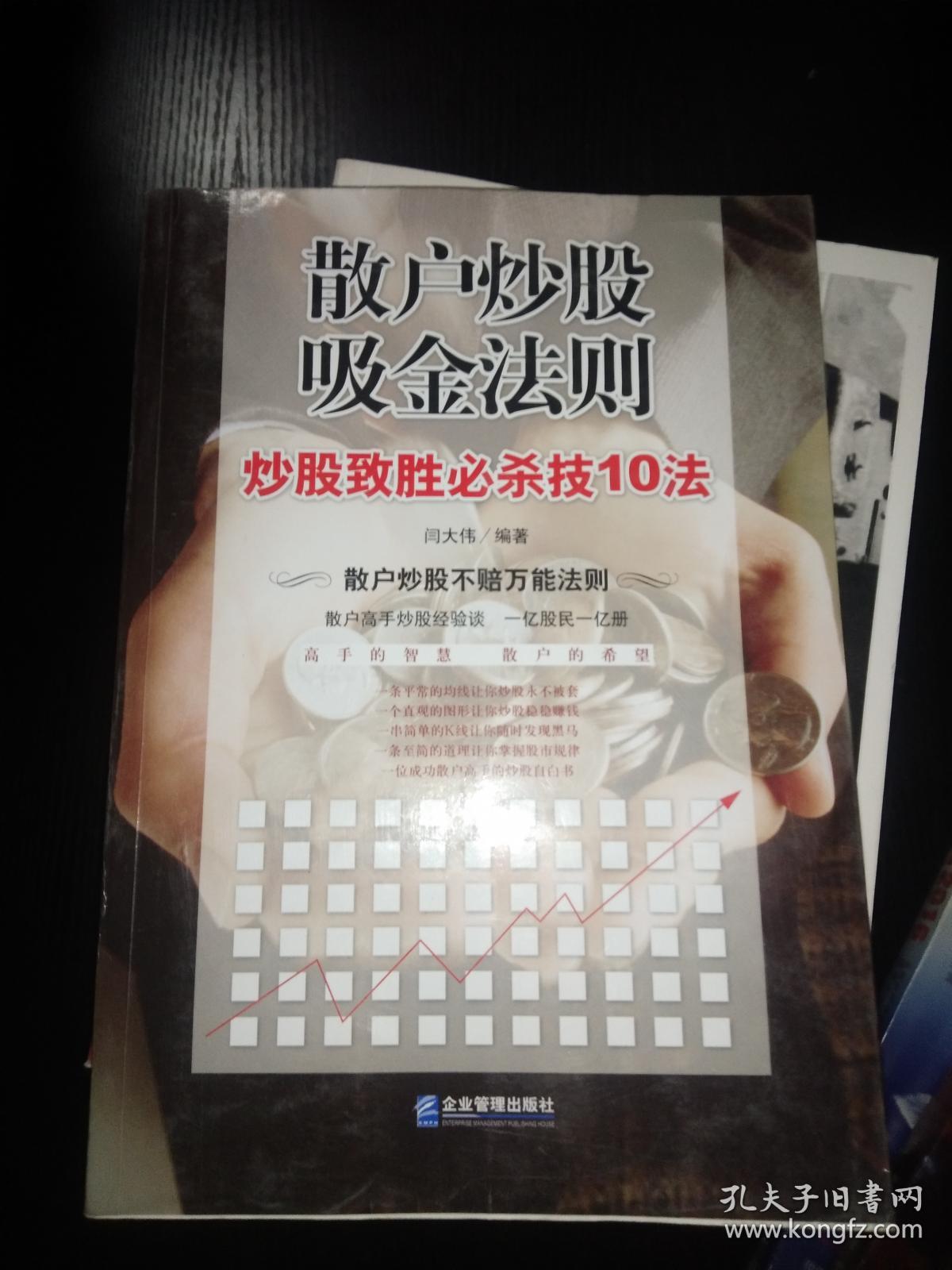 散户炒股吸金法则-炒股致胜必杀技10法