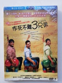 DVD 作死不离3兄弟（盒装未拆封）