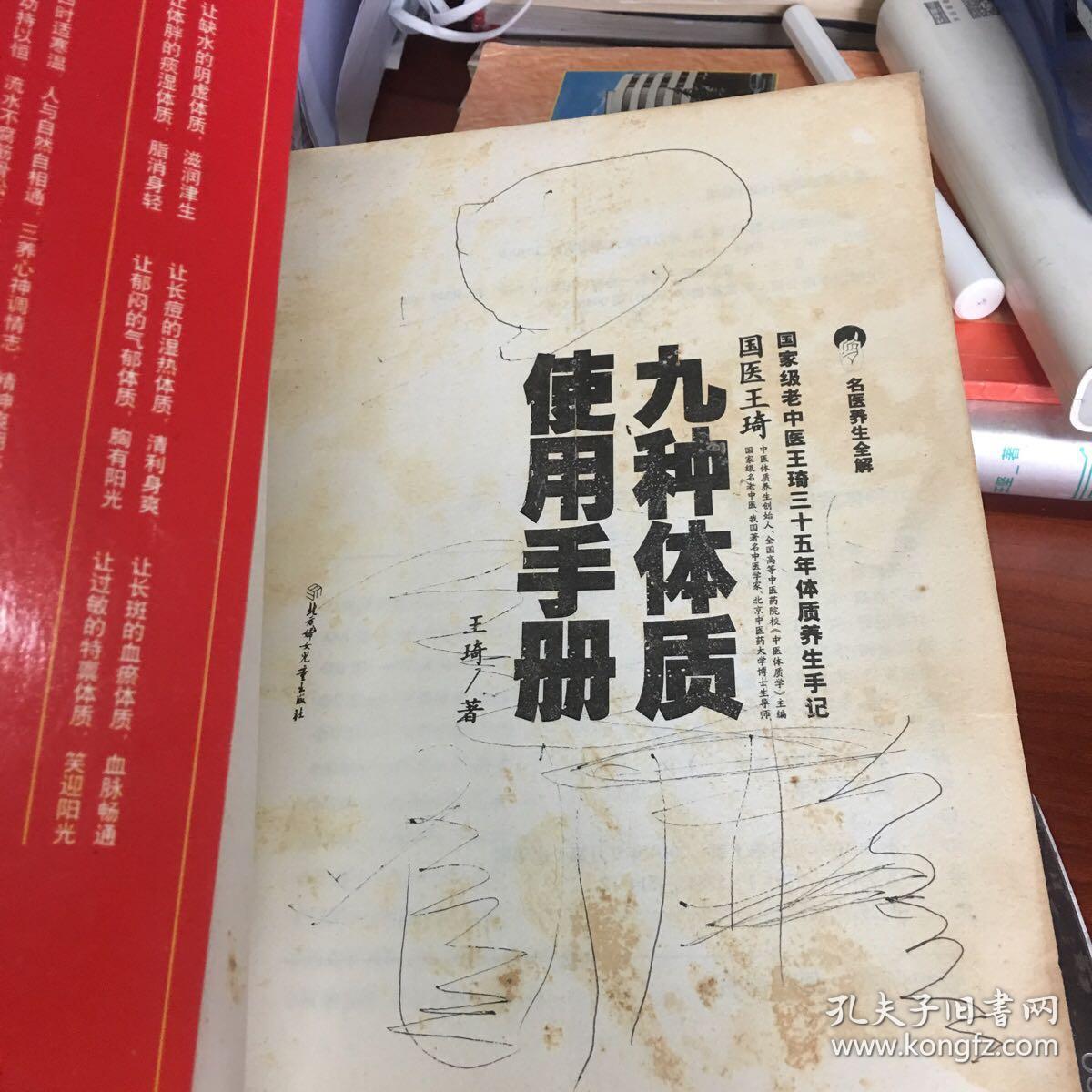 九种体质使用手册