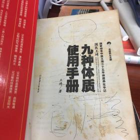 九种体质使用手册