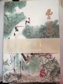 盛世丹青：曹明冉展览作品集 （作者签赠本盖章  保真 ）实物拍照  请看图