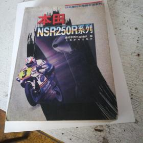 本田NSR250R系列工具书