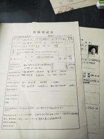 美术史料：1963年湖北艺术学院教员姚忠明手填登记表两份