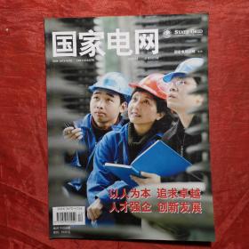 国家电网
试刊号3