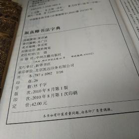 颜成卿书法字典