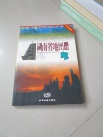 湖南省地图册 2006新版