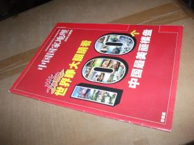 中国国家地理2008年8附刊