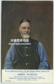 清末民初英国教会来华教士季雅各（James Gilmour）肖像老明信片一张，他在中国和蒙古地区工作，并为此奉献了终生