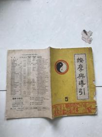 按摩与导引1988。5