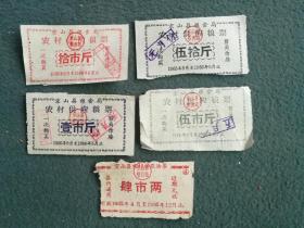 1965年，京山县粮食局《农村供应粮票（伍拾斤，拾市斤，五市斤，壹市斤，肆市两）》合售