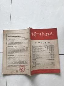 中华内科杂志。1955年12