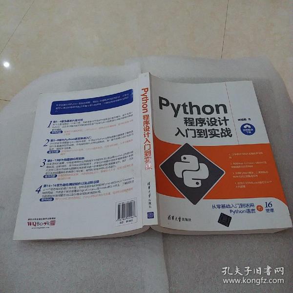 Python程序设计入门到实战