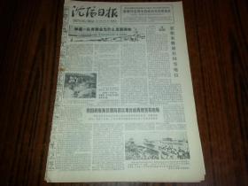 1978年6月16日《沈阳日报》