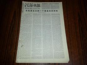 1978年6月25日《沈阳日报》