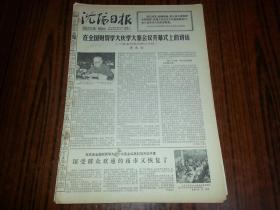 1978年6月27日《沈阳日报》