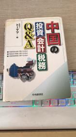 中国の投资会计税务