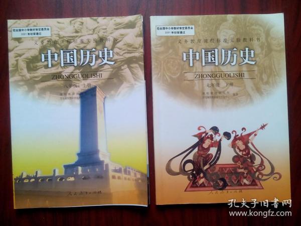 初中课本中国历史七年级下册，八年级上册，共2本，初中课本中国历史2001年第1版，初中中国历史课本