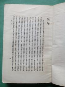 万有文库 西洋科学史，民国22年初版，李贝 著 ,商务印书馆，民国旧书