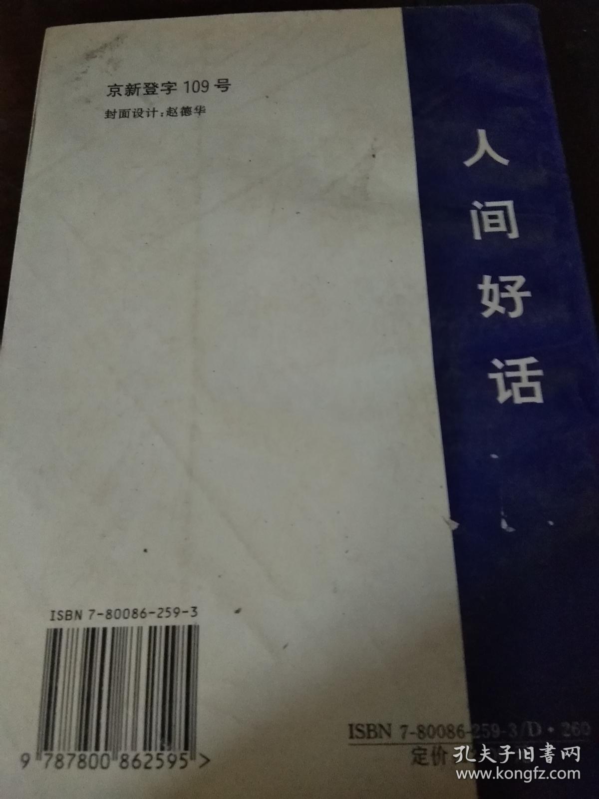 人间好话