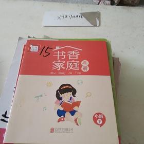 书香家庭手册