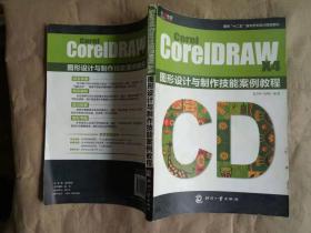 Corel CorelDRAW X4图形设计与制作技能案例教程