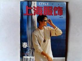 上海服饰  春.1997.2期刊